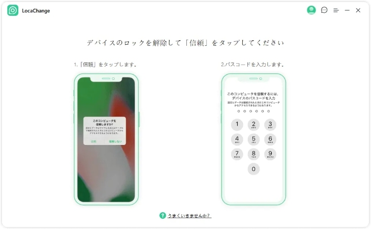 LocaChangeスマホと接続