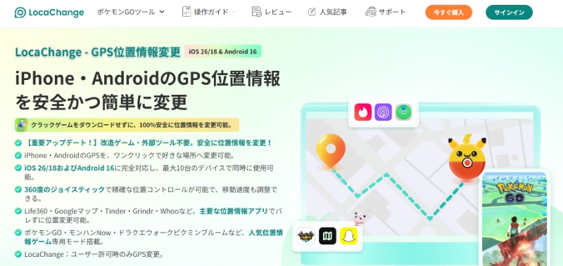 LocaChange公式サイト
