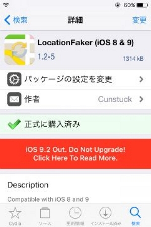 Location FakerをCydia経由でダウンロード