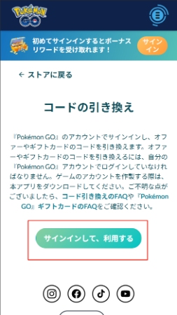 Niantic Web Storeへアクセス