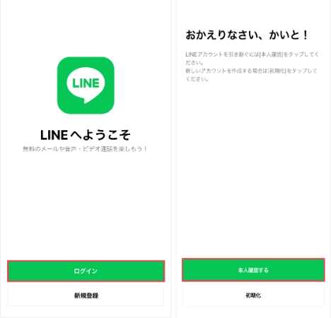 Line引き継ぎQRコードをスキャン