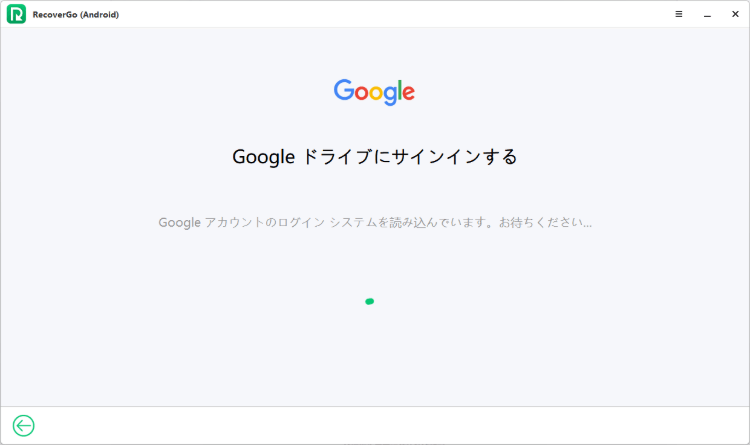 Google ドライブにログイン
