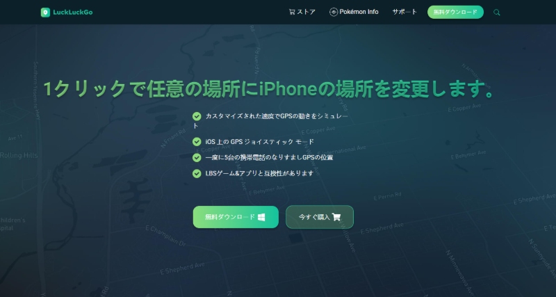 GPS偽装アプリLuckLuckGo