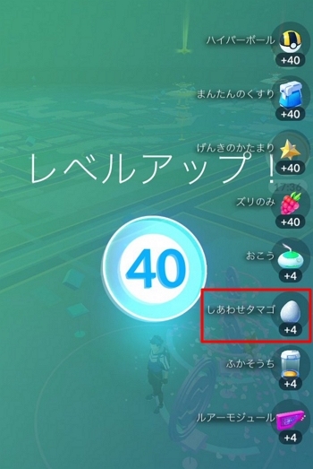 レベルアップ報酬のしあわせタマゴ