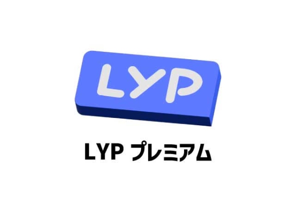 LYPプレミアム