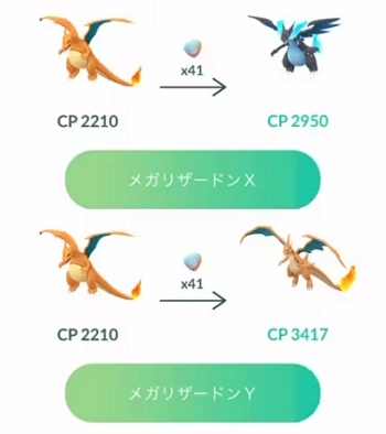 メガリザードンの進化