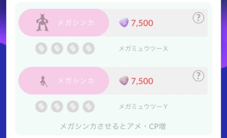 メガミュウツーXY