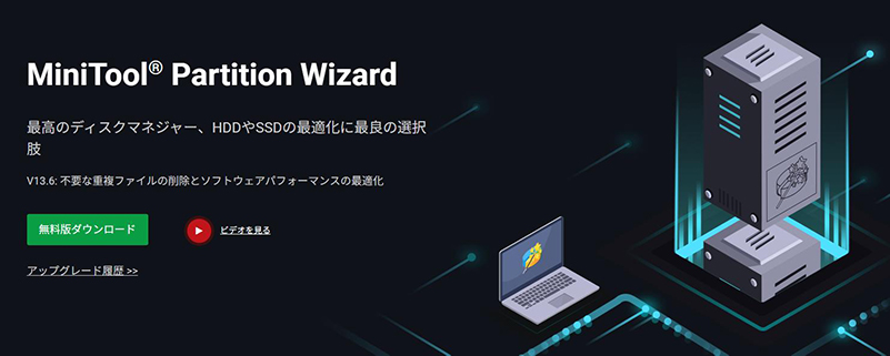 MiniTool Partition Wizard パーティション 復元 ソフト