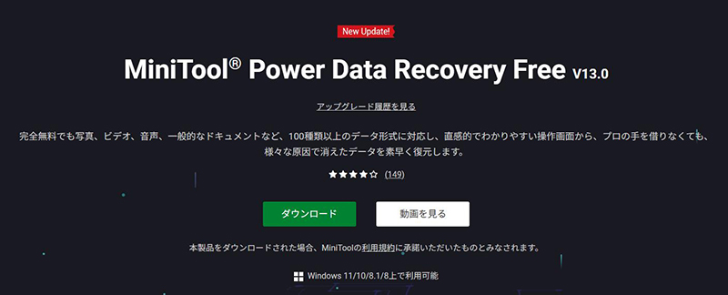 MiniTool Power Data Recovery データ 復元 ソフト