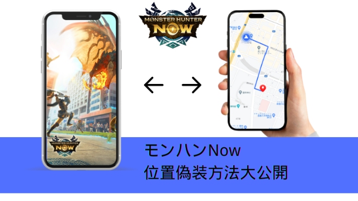 モンハンなうで位置変更