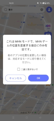 AnyGo MHNモード