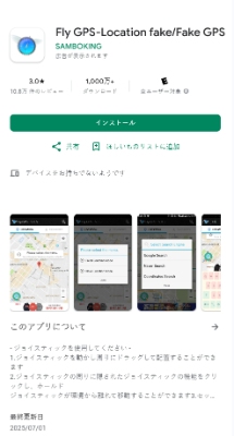 Fly GPSで位置変更