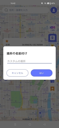 スポットに名付ける