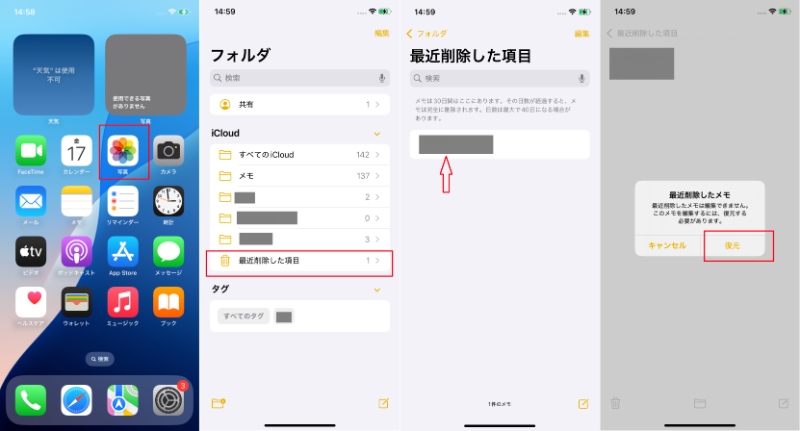 iPhone メモ 最近削除した項目