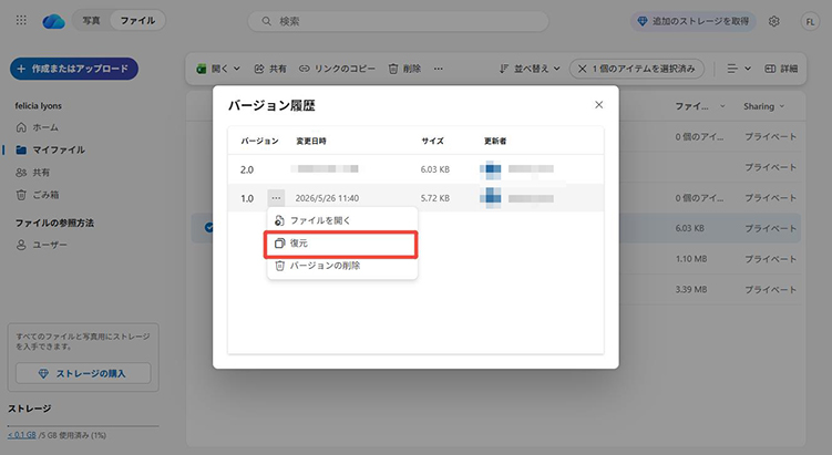 OneDrive excel バージョン 復元