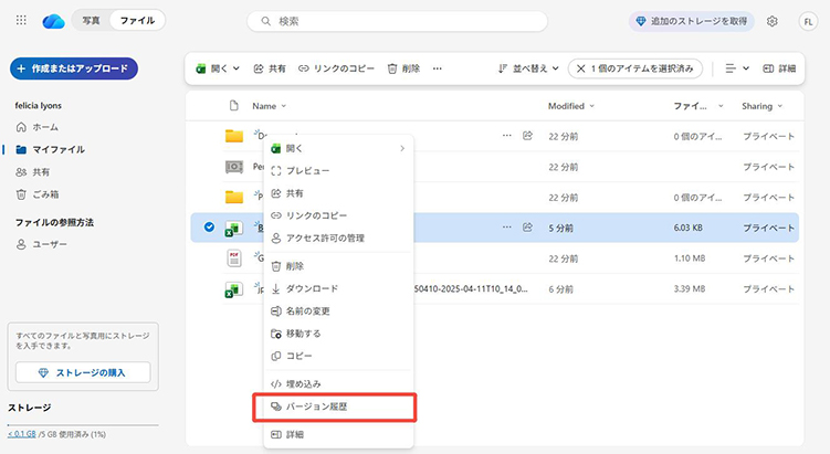 OneDrive バージョン履歴