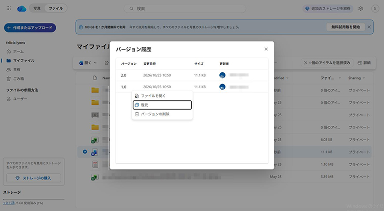 onedrive word 復元