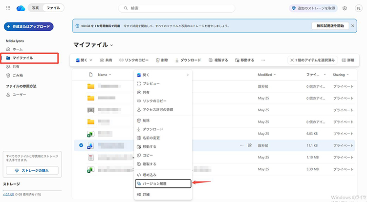 onedrive word バージョン履歴