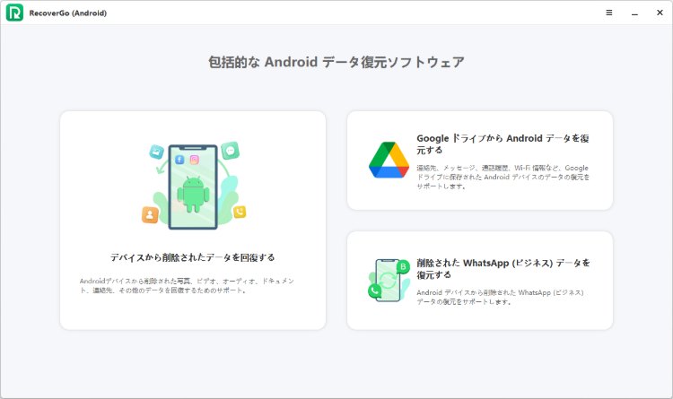 RecoverGo (Android) メインインターフェース