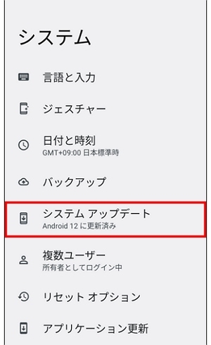 OSやアプリのアップデート