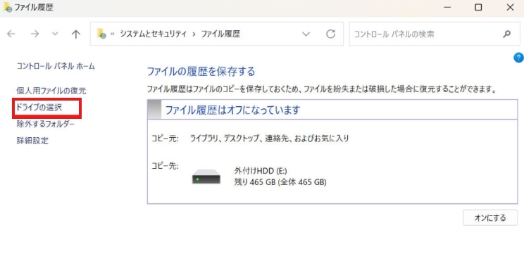 パソコンのデータ 復元