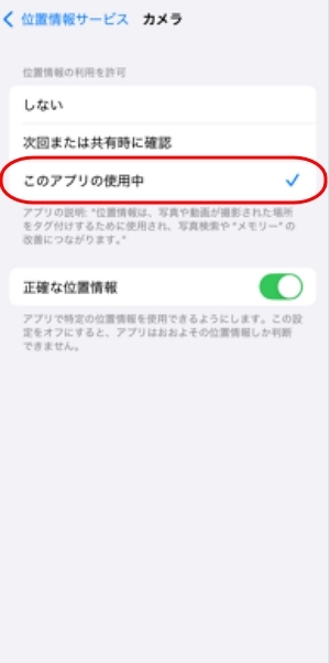 カメラ位置情報の許可