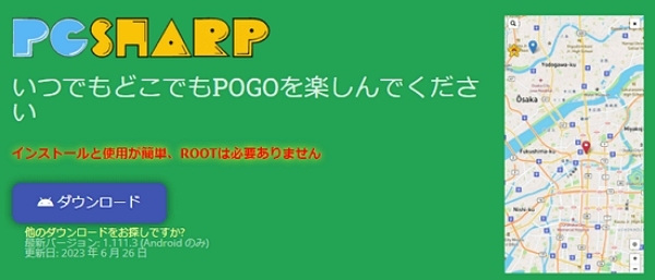 ドラクエウォーク チート PGSharp