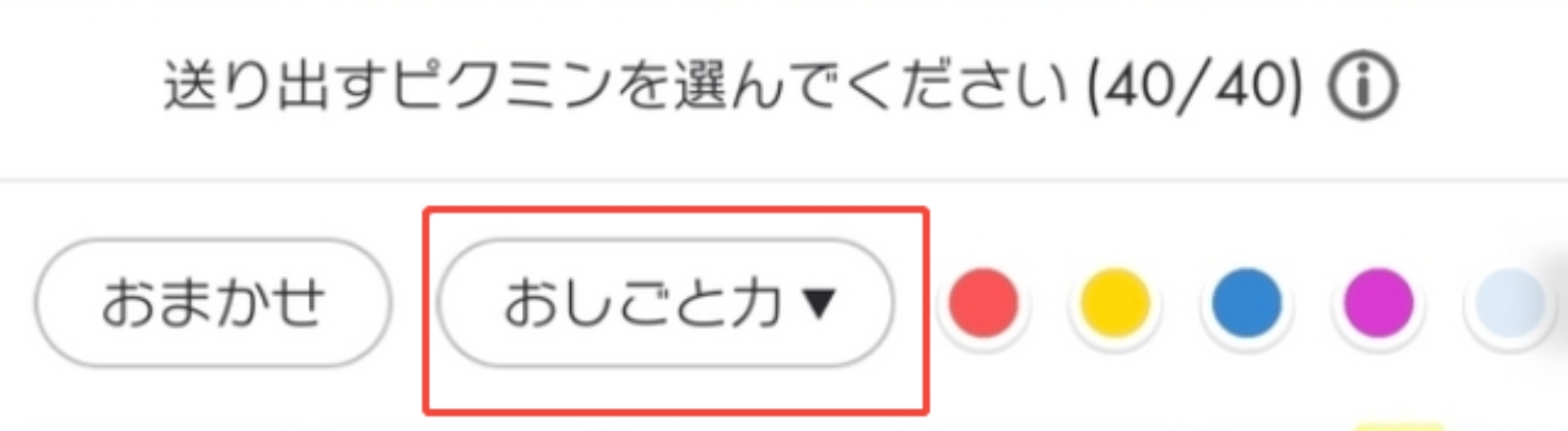 ピクミンブルーム　おしごと力降順