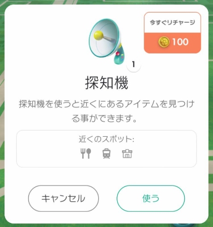 ピクミンブルーム　探知機