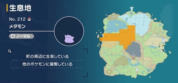 メタモンの生息地