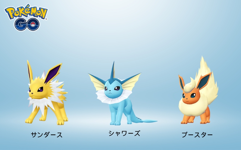 ポケモンGOのイーブイ進化
