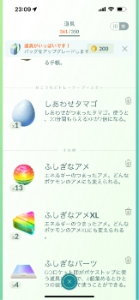 ポケモンGOのイーブイ進化