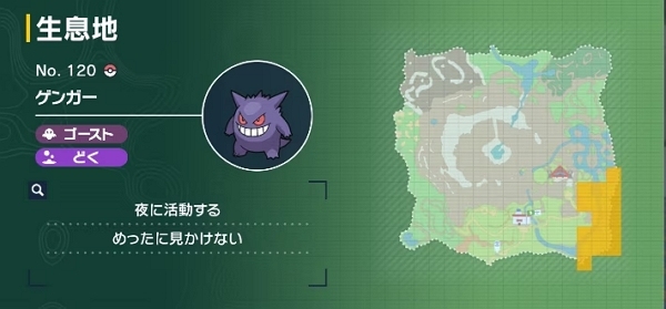 ゲンガーの生息地