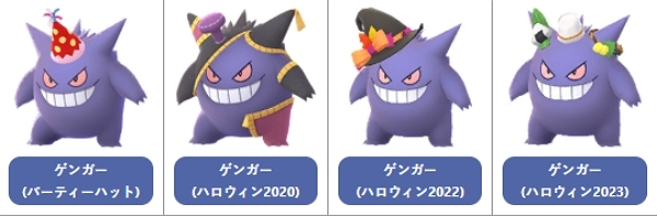 ゲンガー 姿違い