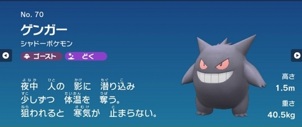 ポケモンGO ゲンガー