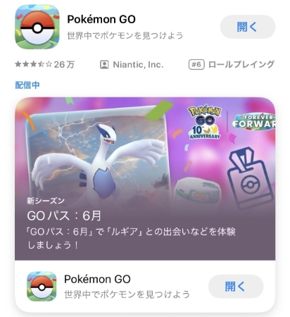ポケモンGO ダウンロード