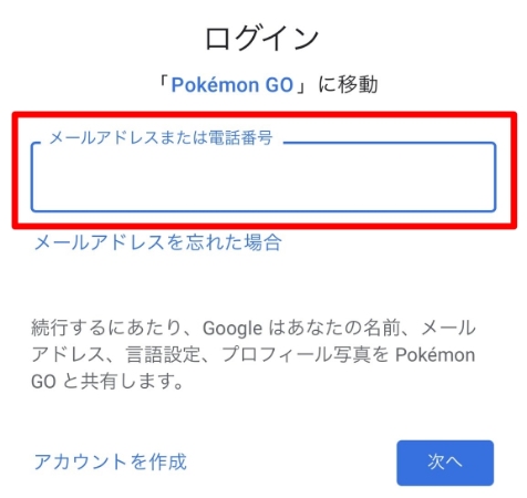 ポケモンGO アカウントを作成