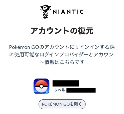 ポケモンGO アカウント復元
