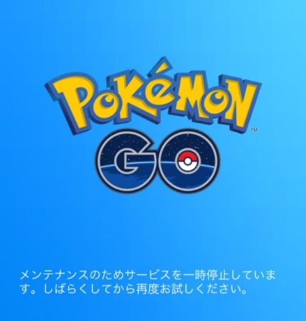 ポケモンGO 連携サービスの障害
