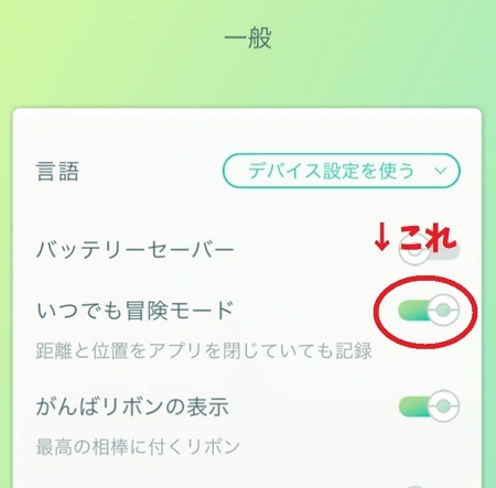 いつでも冒険モード