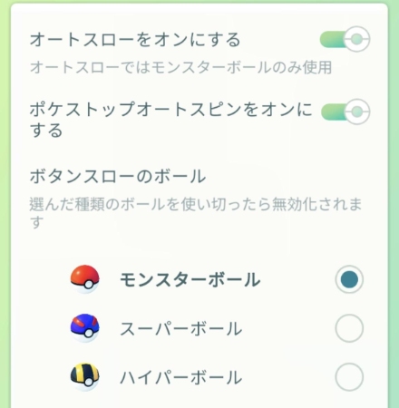 ポケモンGO オートキャッチ
