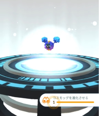 ポケモンGOコスモッグの進化