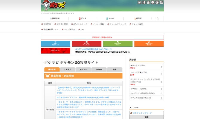 ポケモンGOでのCP予測