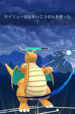 ポケモンGOのカイリュー