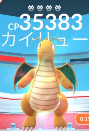 ポケモンGOのカイリュー