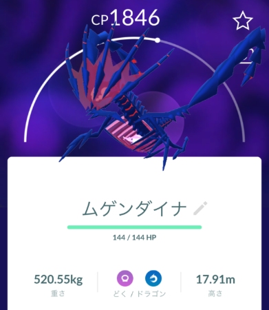 ポケモンGOのムゲンダイナ