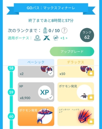 ポケモンGOムゲンダイナ