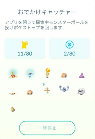 ポケモンGOおでかけキャッチャー 捕獲状況
