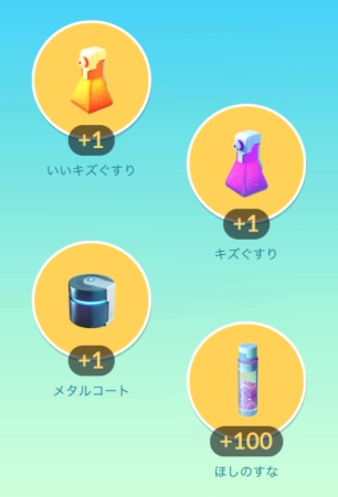 ポケモンGO ギフトアイテム表示