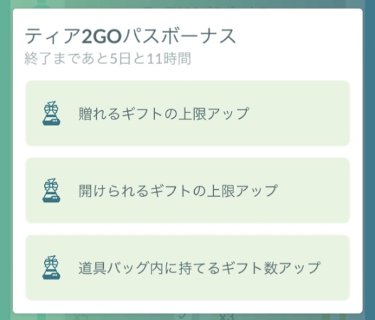 ポケモンGO ギフト 上限引き上げる